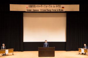 日独市民エネルギーフォーラムｉｎみやま
